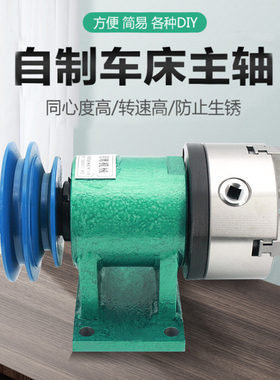 DIY自制木工车床主轴法兰三爪四爪200卡盘佛珠机尾座总成套装通孔