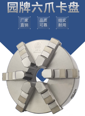 浙江园牌高精度k13-200/250五爪六爪联动自定心卡盘正反双爪630A
