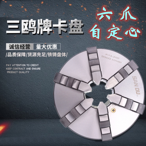 三鸥k13-160尖爪单正自定心卡盘