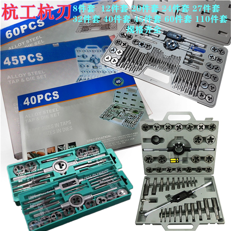 杭刃丝锥板牙套装手用丝攻扳手绞手组合公制英制12/20/45/110件套,五金/工具,手用丝锥,淘宝优惠券,粉丝福利购,淘宝优惠卷