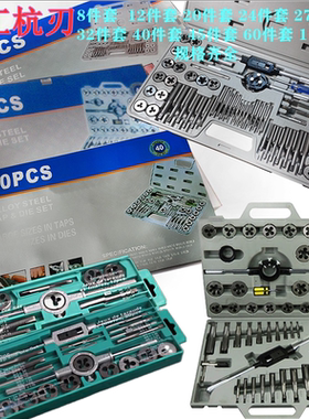 杭刃丝锥板牙套装手用丝攻扳手绞手组合公制英制12/20/45/110件套