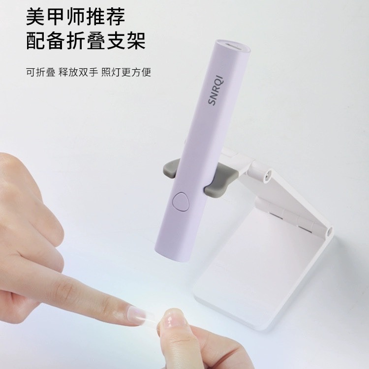 SNRQI手持美甲一字灯带支架