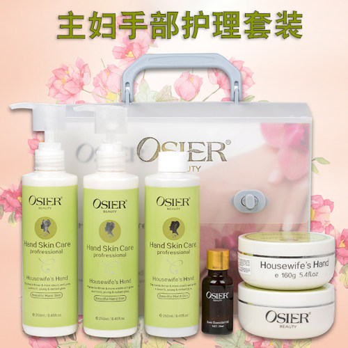osier美容院主妇保养护理套装