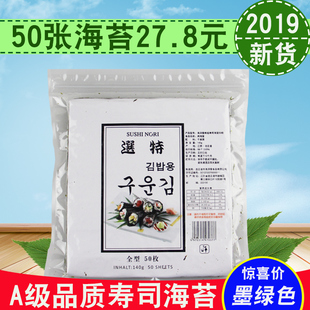 海浮香寿司海苔专用大片50张家用做紫菜包饭材料食材商用海苔即食