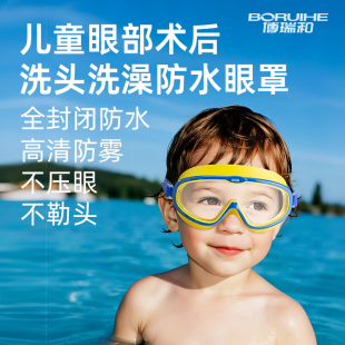 儿童眼部术后洗头防水眼镜分秒激光术后宝宝洗澡防水护目眼镜眼罩