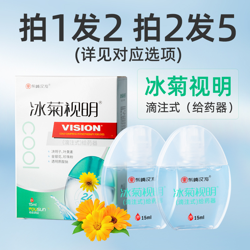 叶黄素决明子冰菊视明滴液不眼菊花透...