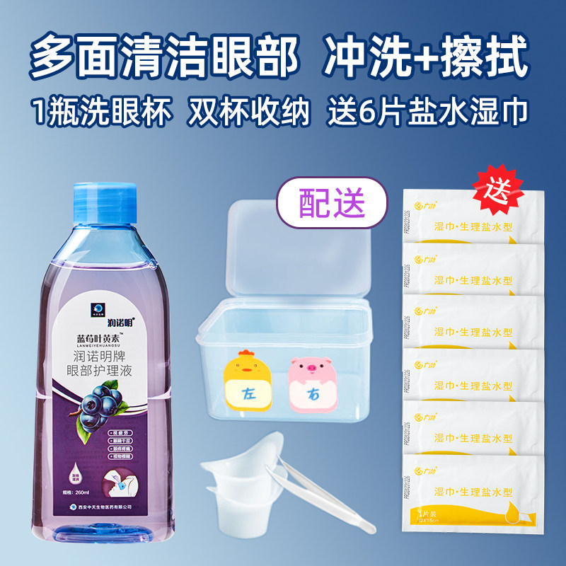 软硅胶洗眼杯洗眼液盖子护理眼睛清洗液清洁眼部湿巾分泌物洗眼水