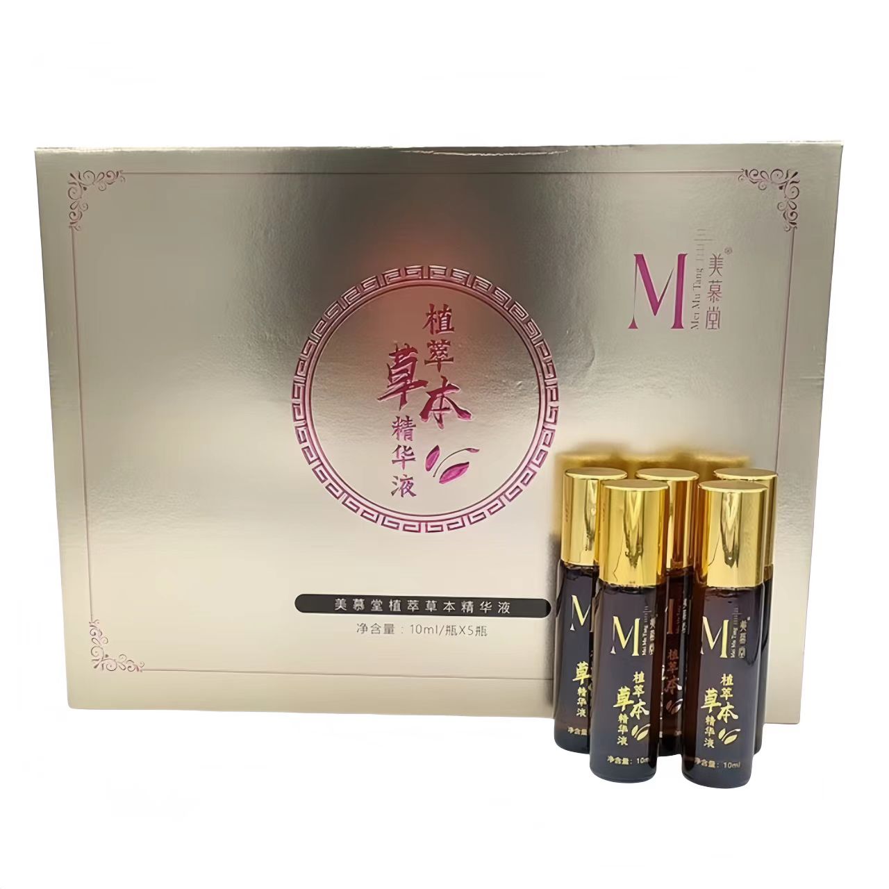 美容院正品美慕堂植萃草本精华液10ml*5支/盒 透骨草精粹液