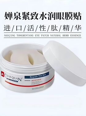婵泉紧致水润眼膜贴200G*60片 紧致淡纹  水润滋养