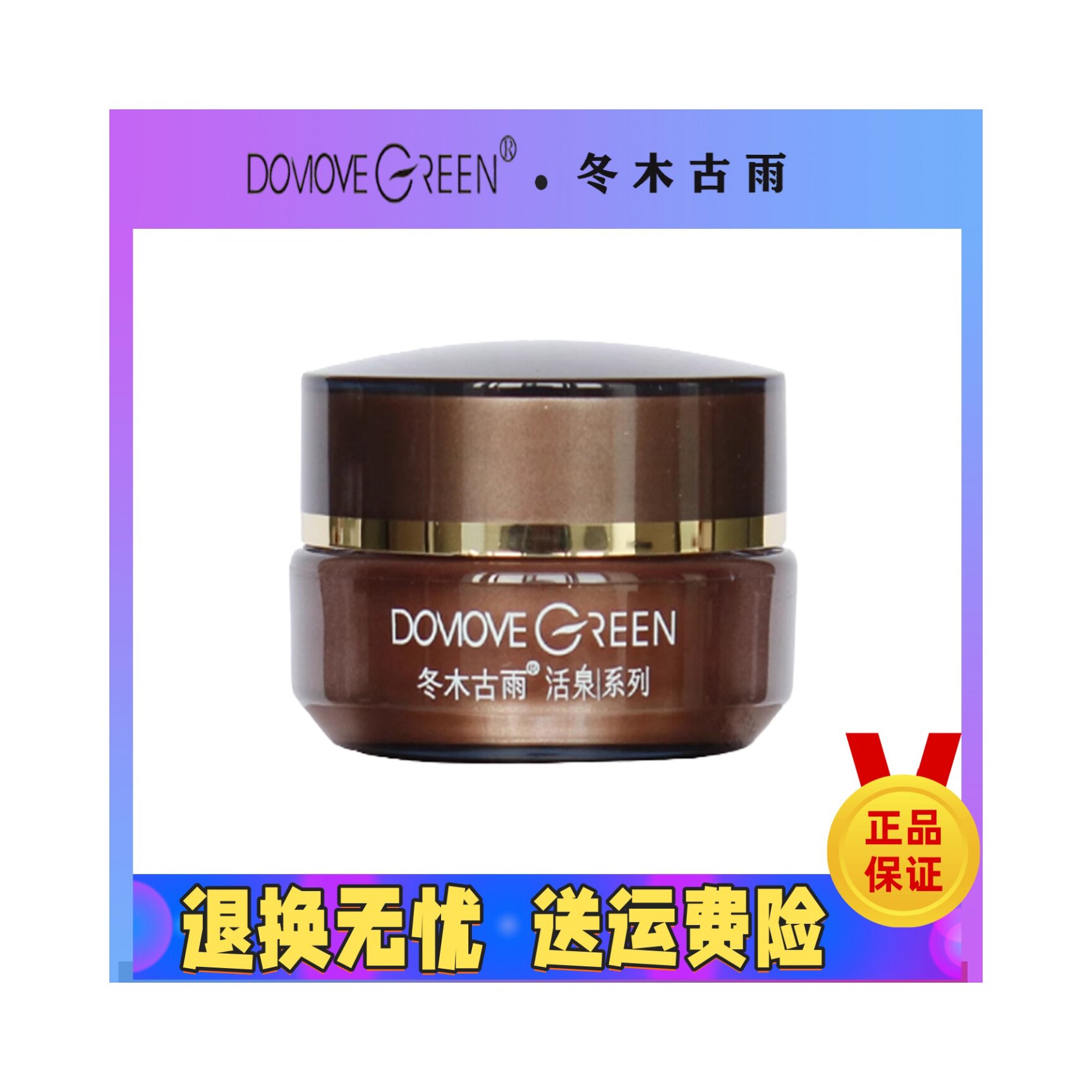 冬木古雨正品活泉滢润菁华眼霜20g 眼部补水保湿 淡纹
