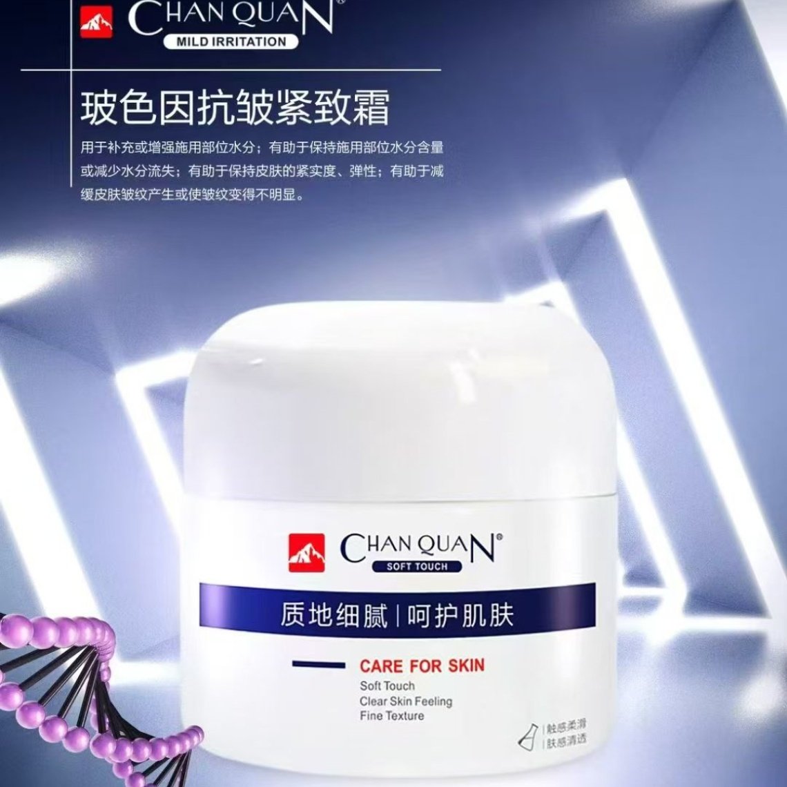婵泉波色茵因抗皱紧致霜50G补水保湿锁水润肤抗衰提亮平细纹 修复