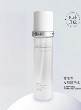 正品翼妆蓝宝石发酵精华水 深层补水 保湿水润