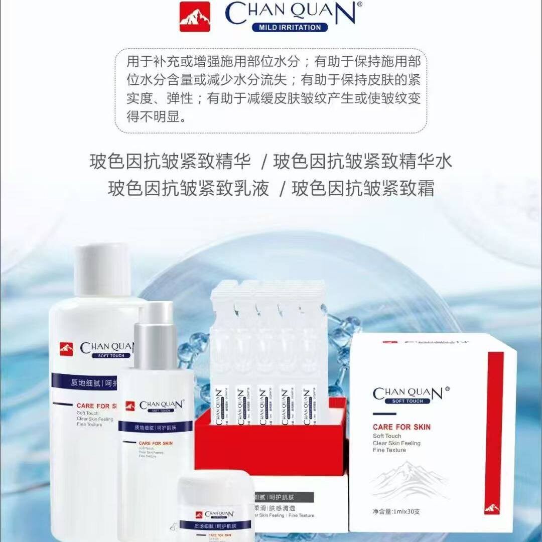 婵泉黑绷带玻色因抗皱紧致系列精华水精华致精华液精华霜院护