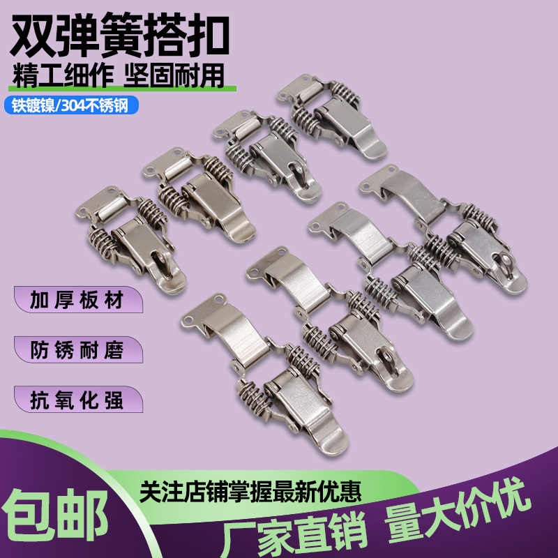 AW304不锈钢双弹簧搭扣