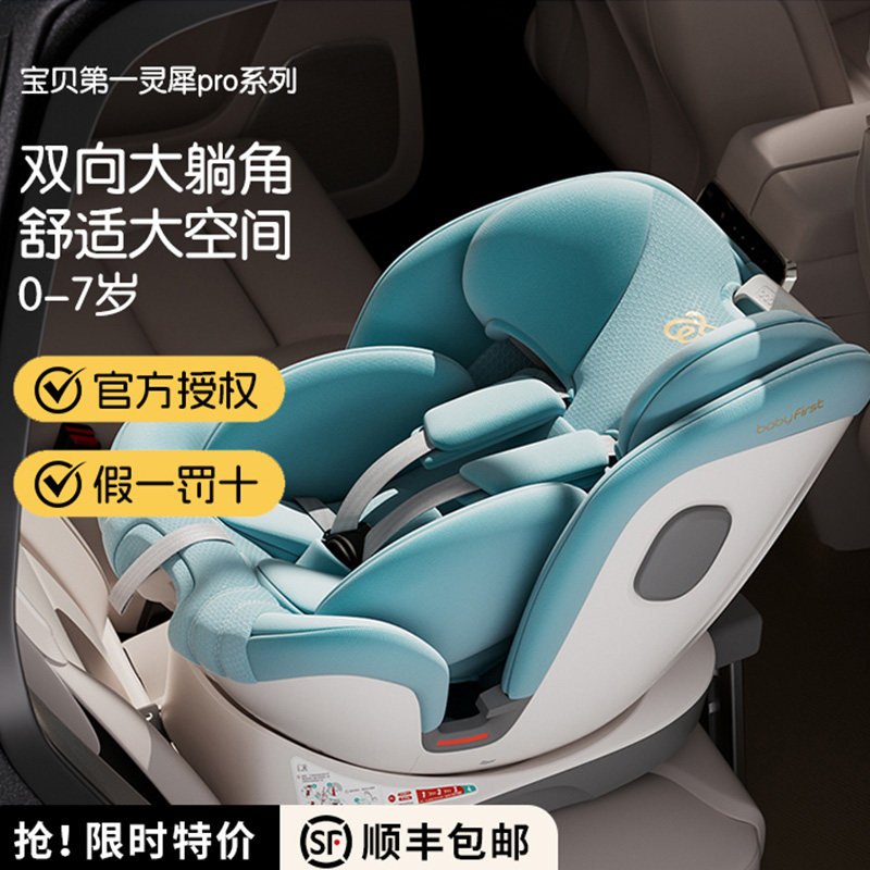 babyfirst宝贝第一灵犀Pro春日限定儿童安全座椅0-7岁宝宝座椅图片