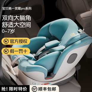 babyfirst宝贝第一灵犀Pro春日限定儿童安全座椅0-7岁宝宝座椅