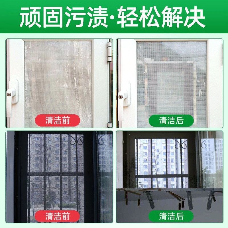 清洁剂家用专用窗户洗纱去污神器