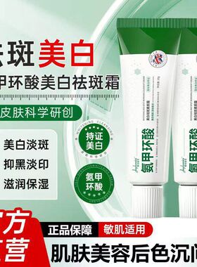 秘密纯肤色光焕白美白淡化环酸瓷