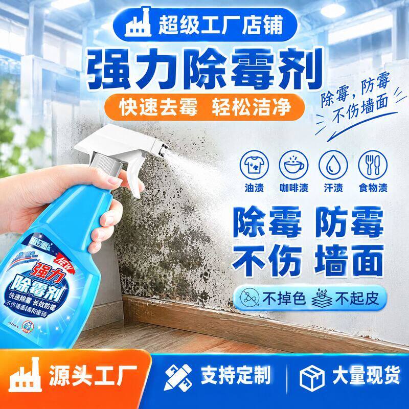 抑菌喷雾防霉500ml清洁霉斑墙面