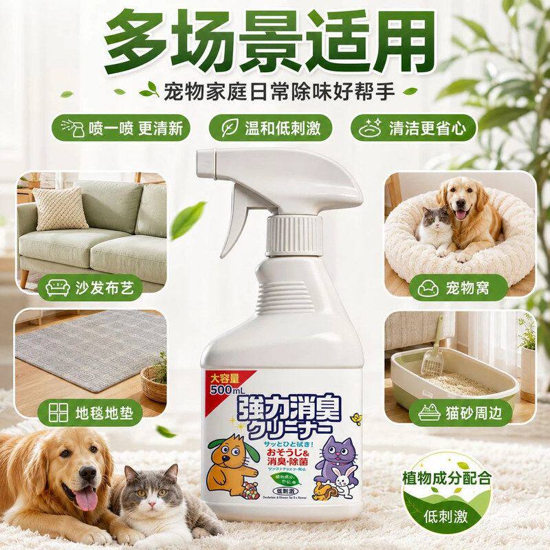 除臭剂除去非室内用尿分解宠物