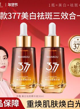 补水年蔻雀斑斑377小保湿色斑水