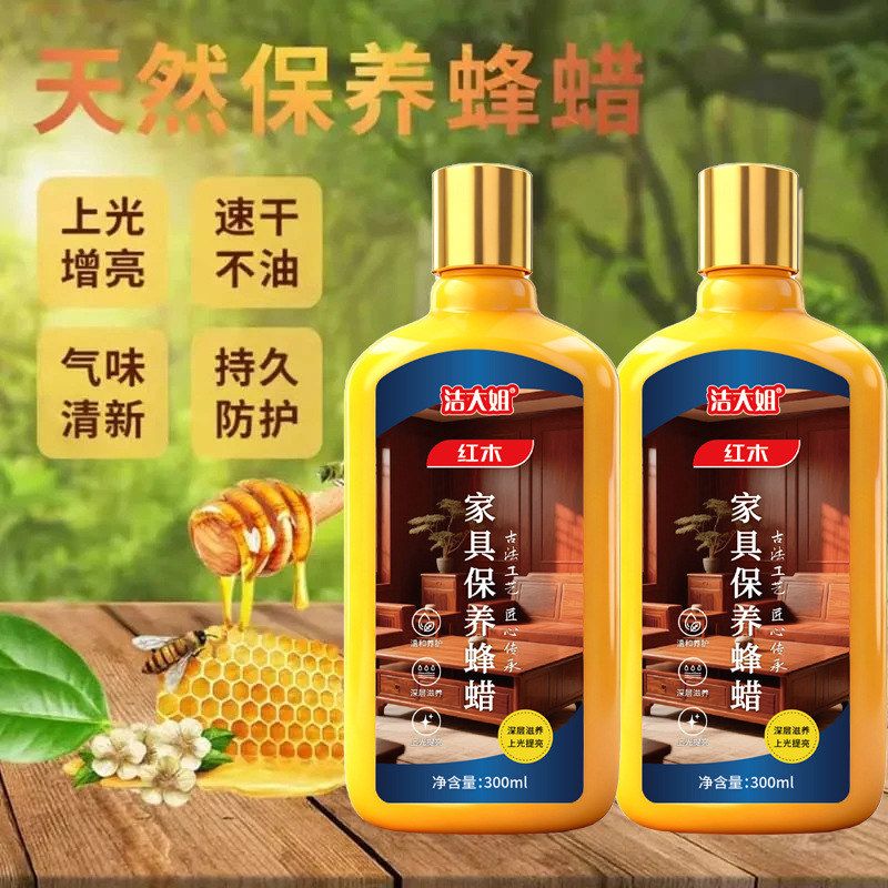 实木蜡油木油保养专用精油蜂蜡