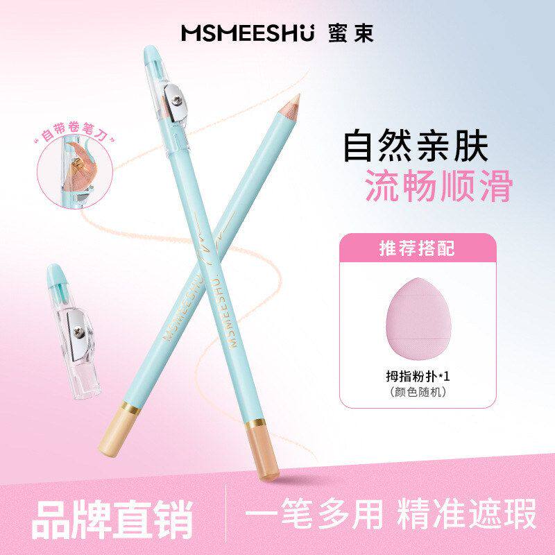 脱妆修颜多用细腻蜜束遮盖持妆
