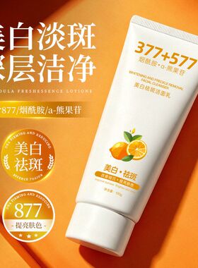 577暗沉改善深层纯377美白膏秘密