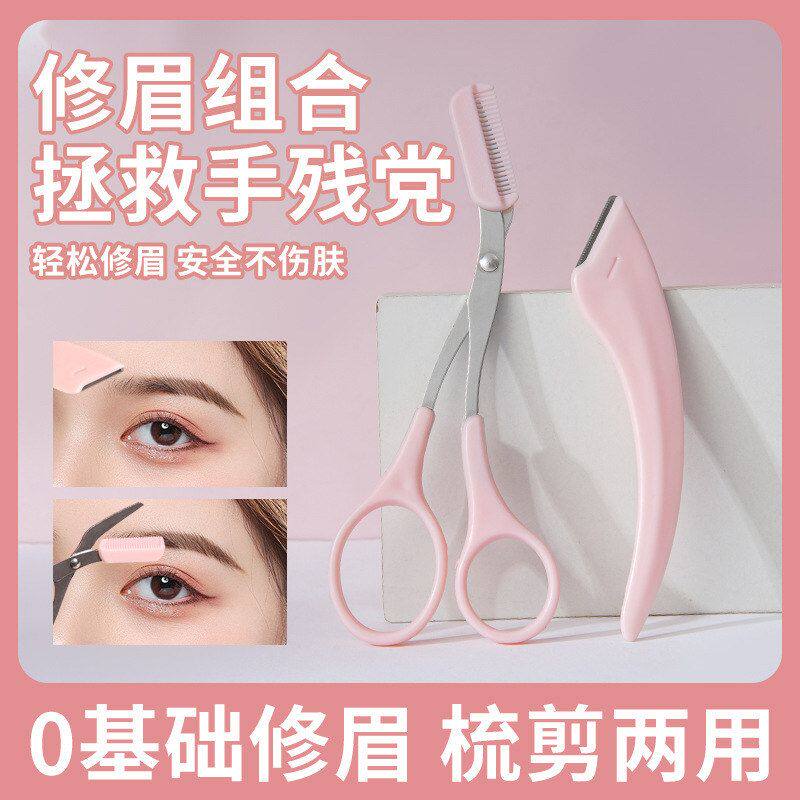 眉剪工具套装新型小眉弯月眉眉毛