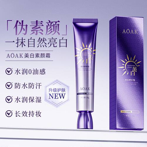 颜霜补水贵妇爆款三合一隔离美