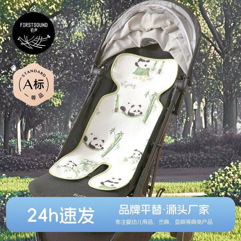 透气凉感车婴儿凉席餐椅凉夏季苎麻推车坐垫儿童安全座椅宝宝垫子