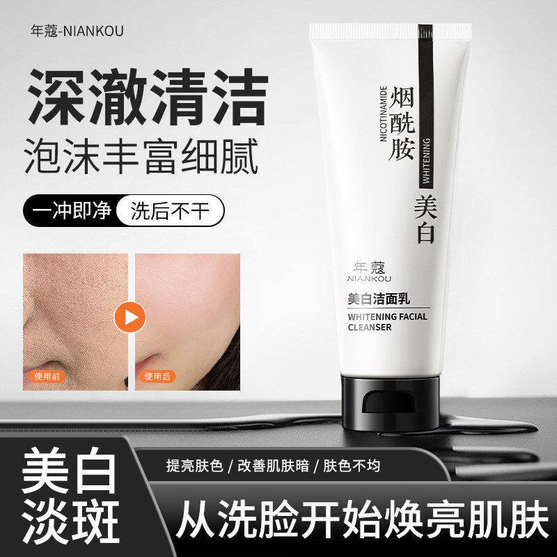 提亮淡斑洁面乳美白深层女士控油