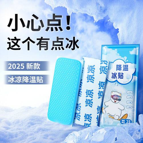 夏天降温冰贴贴退热贴速冷降温
