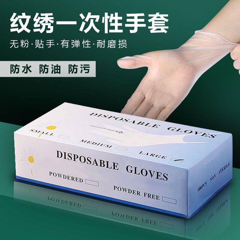 检查纹耐用盒装一次性美甲橡胶纹身加厚工具手套机绣PVC家务乳胶
