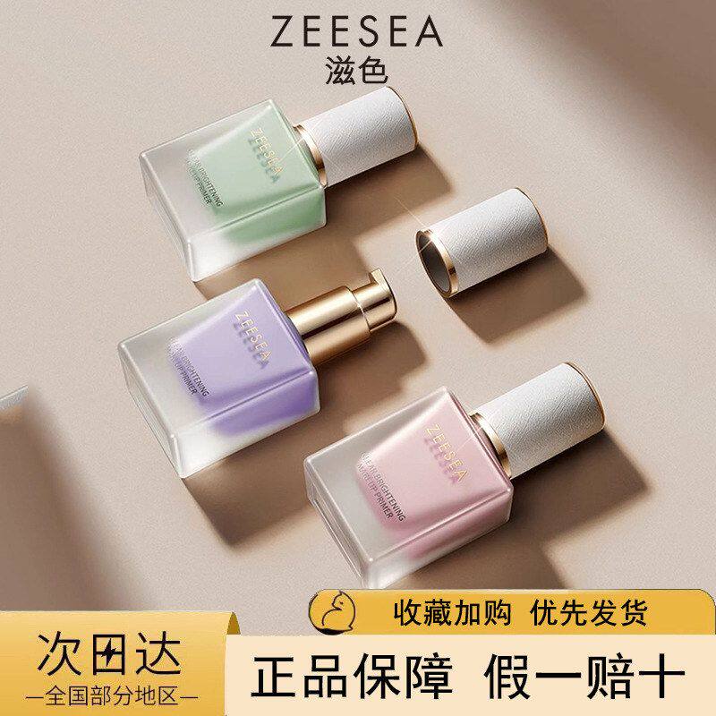 女奶皮乳滋色素颜霜正品店肤色妆前妆ZEESEA打底提亮隔离霜小不脱