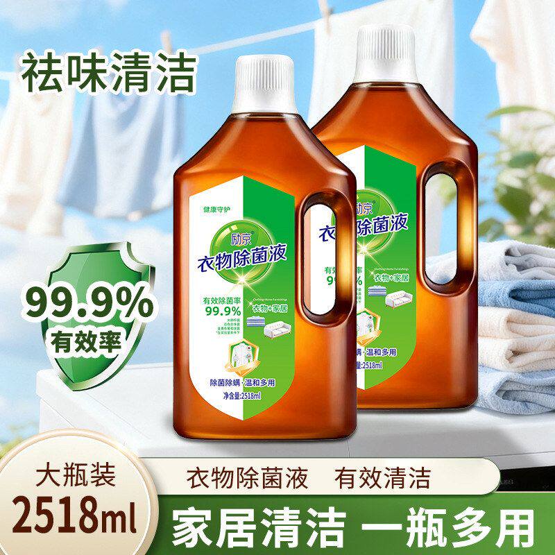 除家用衣物大菌液除菌衣物除菌衣物清洁液消臭除菌液桶装多用途