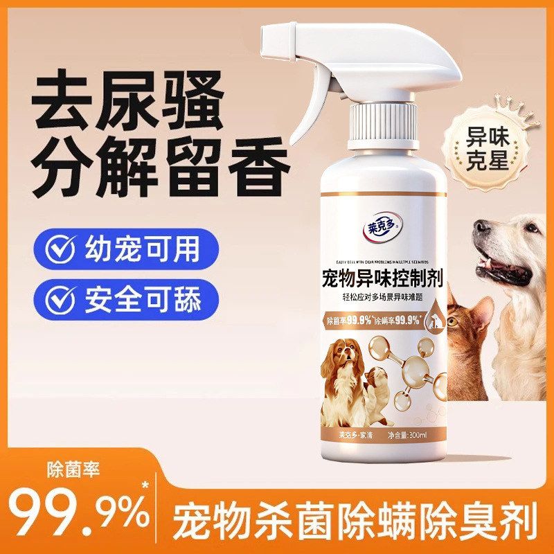 猫砂除臭除臭剂去尿味狗室内分
