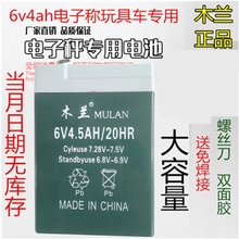 6V4ah4.5AH5AH童车电池玩具车蓄电池电子秤台称6伏儿童摩托车电瓶