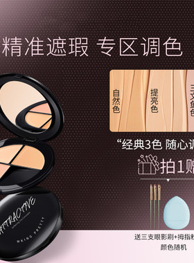 MKING PRETTY三色遮瑕膏盘遮盖痘印斑点黑眼圈法令纹服帖持久遮瑕