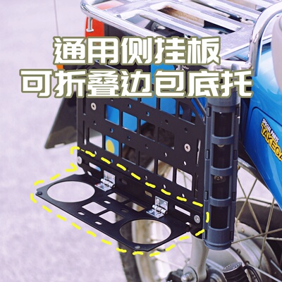 魔力骑幼兽cc110通用改装侧挂板拓展可折叠边包底托咖啡杯架