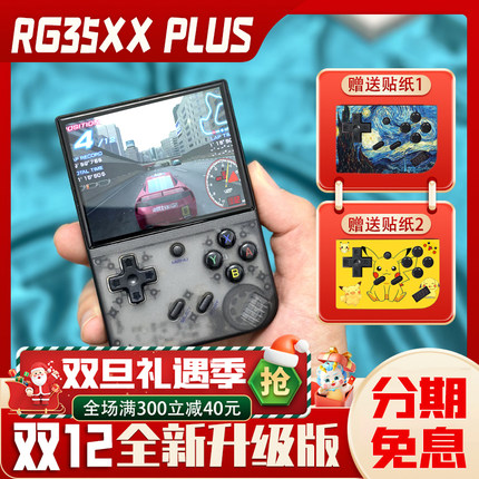 安伯尼克周哥RG35XX Plus掌机开源复古游戏机psp双打DC街机接电视