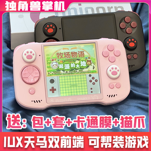 老张独角兽A1安卓开源3DS游戏机