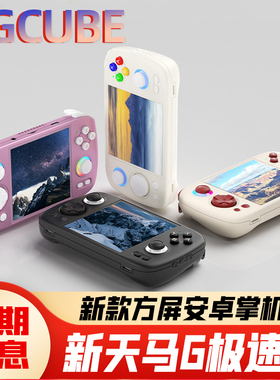 周哥安伯尼克RG Cube安卓方屏掌机连电视手柄掌上游戏机3DS新款ps