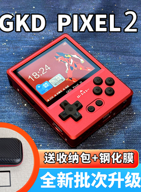 老张PIXEL2掌机粉色新款赛博核桃PSP迷你开源游戏机金属PS1街机FC