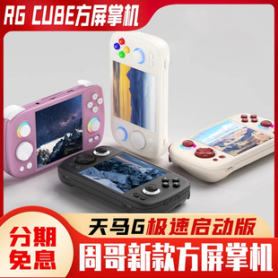 周哥安伯尼克RG Cube安卓方屏掌机连电视手柄掌上游戏机3DS新款