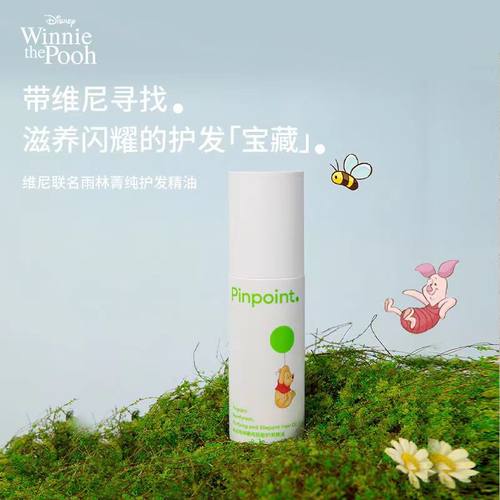 噗噗联名pinpoint标点雨林菁纯轻盈护发精油80ml深入滋养抚平毛躁