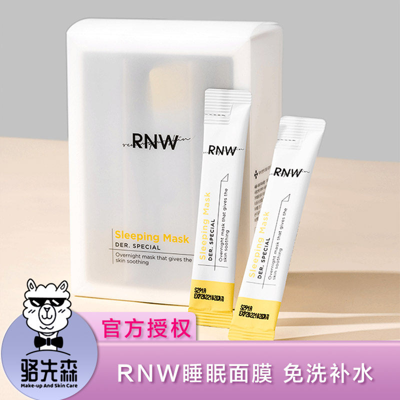 rnw 睡眠面膜女免洗补水收缩毛孔紧致提亮肤色夜间去黄美白玻尿酸