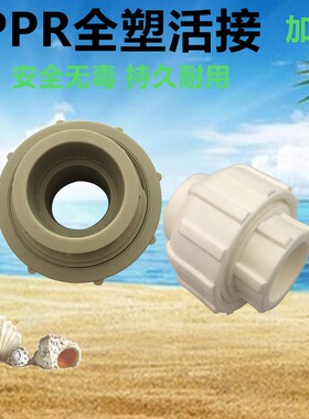 厚ppr全塑活接直通水管配件热熔接头4分6分1寸20 25 32 40 50 63