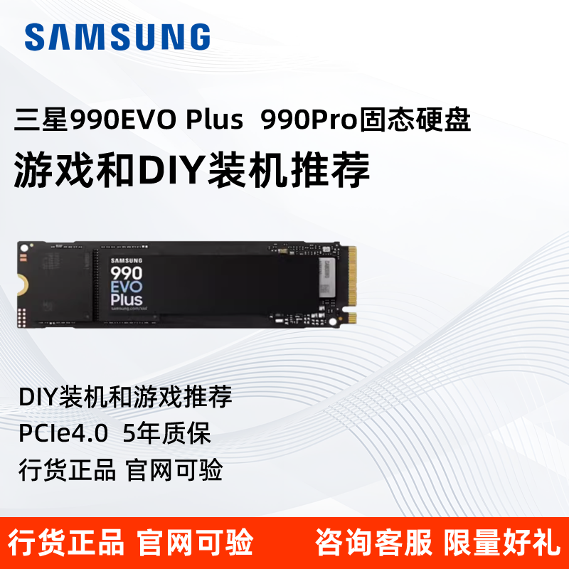 三星M2固态硬盘1T游戏990EVOPlus 990Pro游戏2T装机SSD固态盘NVMe