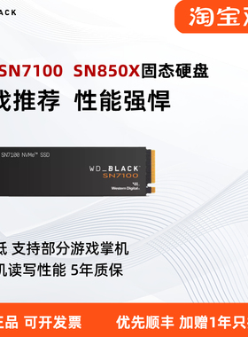 WD西部数据M2固态硬盘2T 1T SN7100国行正品SN850X西数1TB电脑SSD